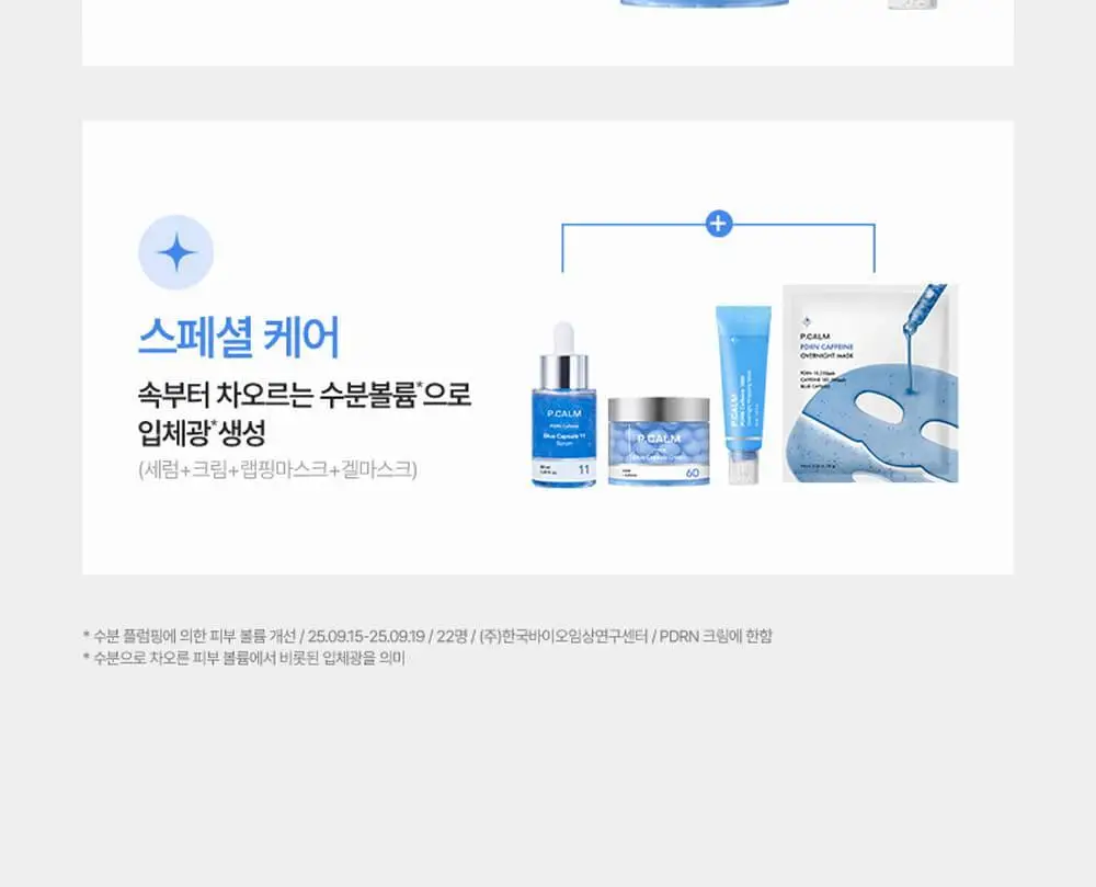 [피부볼륨, 치밀도개선] 피캄 PDRN 카페인 1000 오버나이트 랩핑 마스크 50ml 상세페이지 41